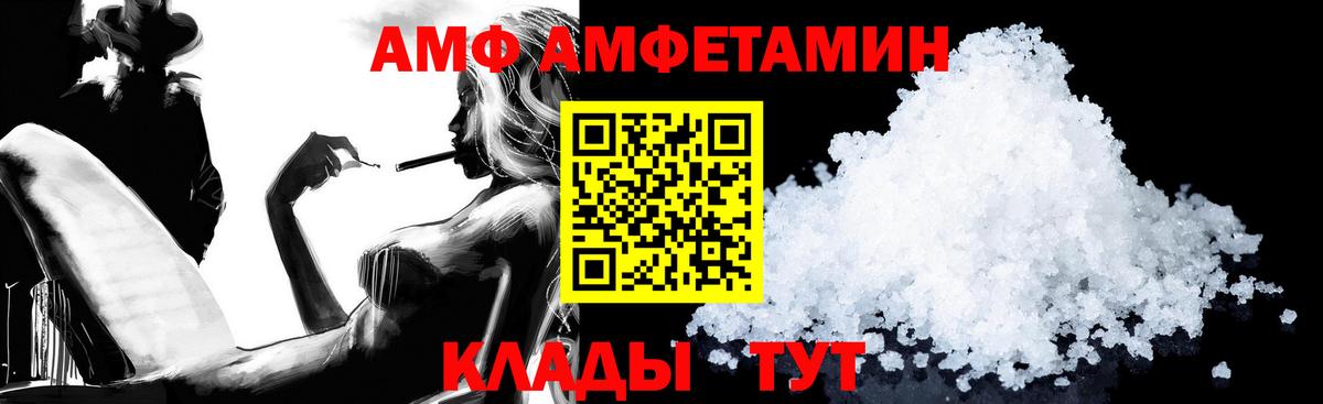АМФ 98% Павловский Посад