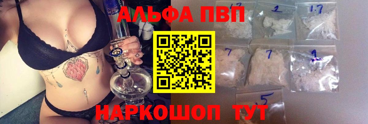 Павловский Посад  APVP кристаллы  Вход с VPN  А ПВП VHQ  Alfa_PVP крисы CK 