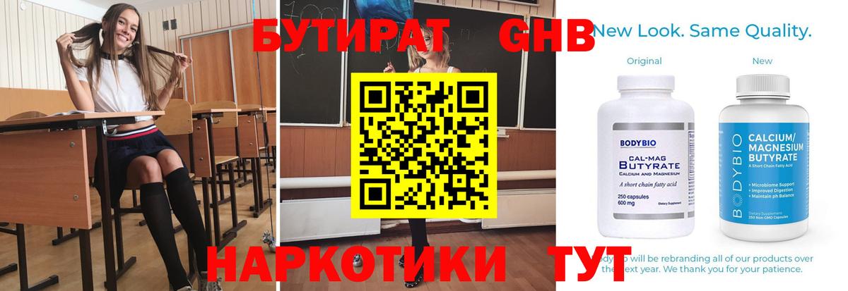 БУТИРАТ оксибутират Павловский Посад