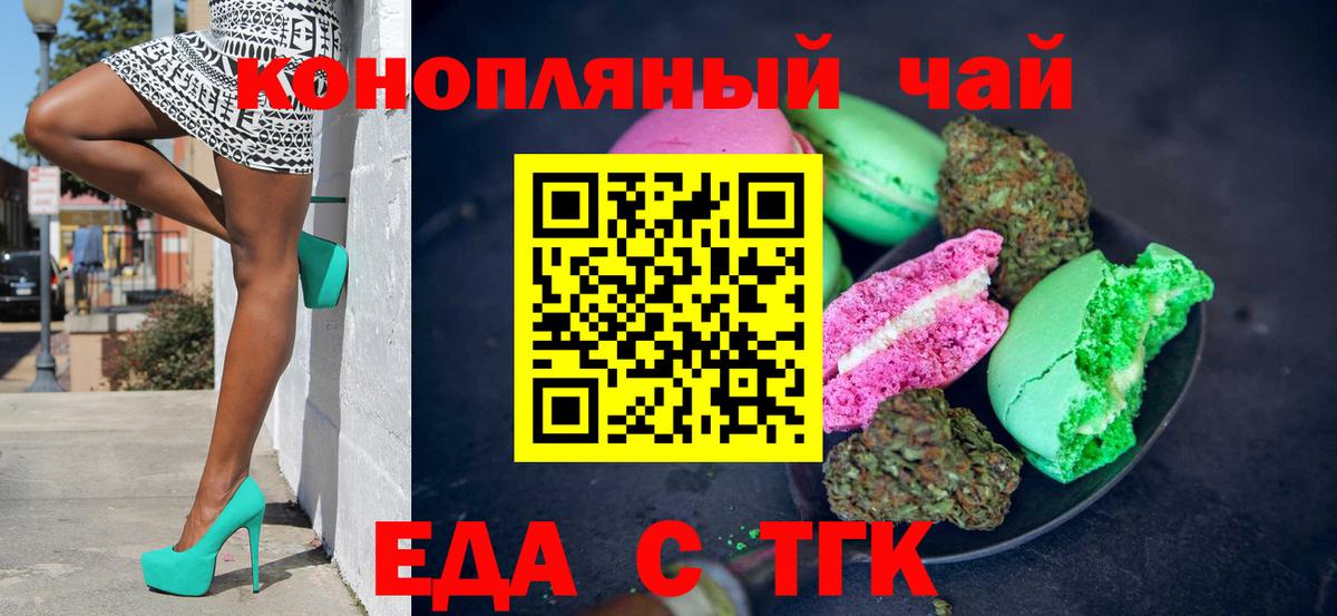 Павловский Посад  Печенье с ТГК марихуана  Вход с VPN 