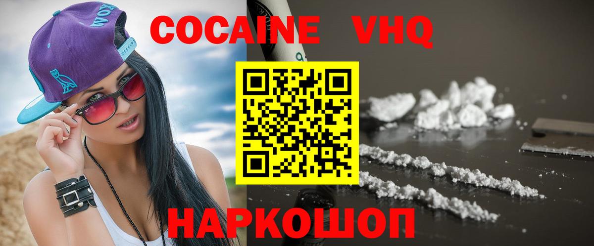 Cocaine  Кокаин Колумбийский  Вход с VPN  Павловский Посад 