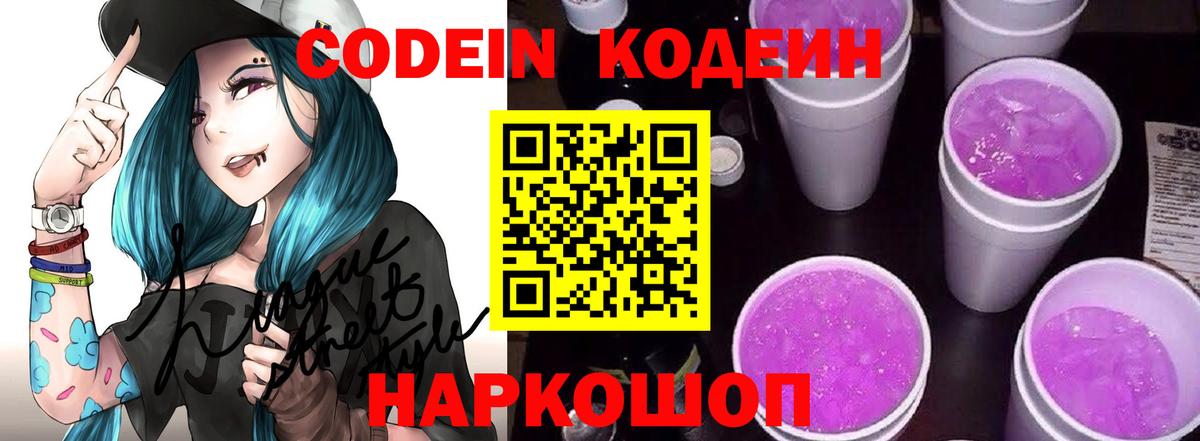 Кодеин напиток Lean (лин) Павловский Посад
